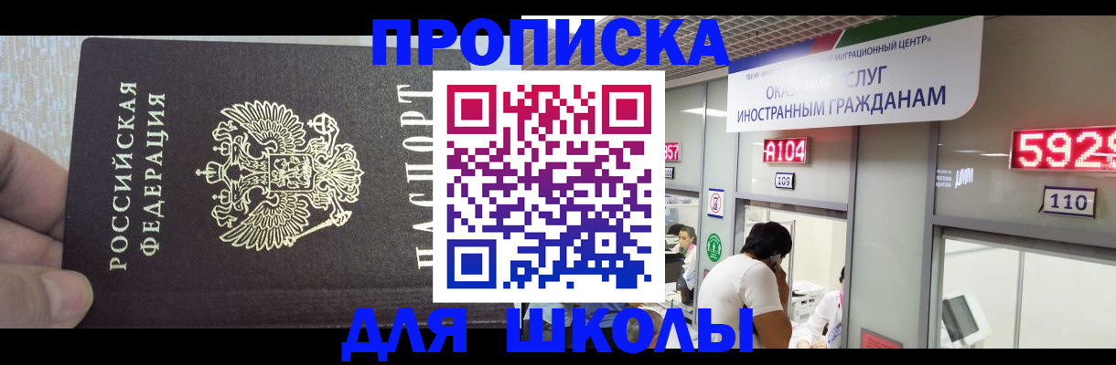 прописка регистрация в Курчатове