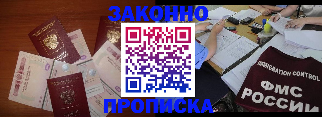 временная регистрация купить в Курчатове
