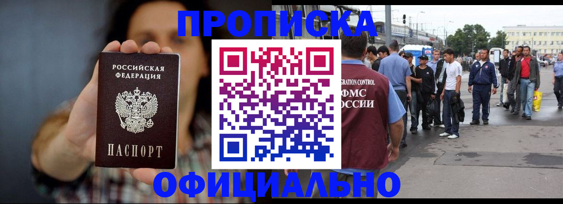 временная прописка в Курчатове