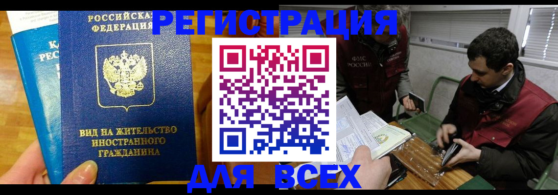 прописка законно в Курчатове