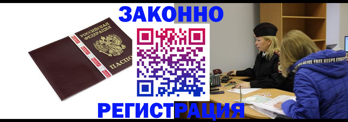 где прописаться в Курчатове