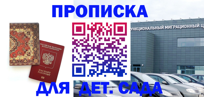 прописка для работы в Курчатове
