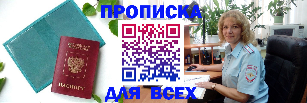 прописка штамп в Курчатове